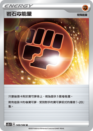 Stone Fighting Energy #143