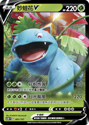 Venusaur V #001