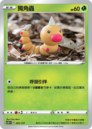 Weedle #003