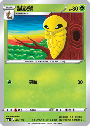 Kakuna #004