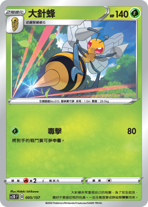 Beedrill #005