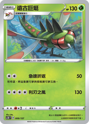 Yanmega #009