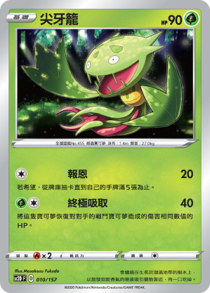 Carnivine #010