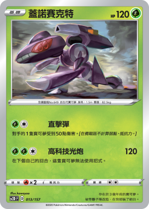 Genesect #013