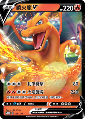 Charizard V #014