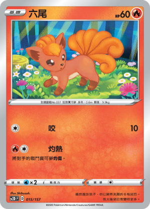 Vulpix #015