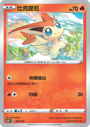 Victini #016