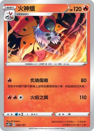 Volcarona #020