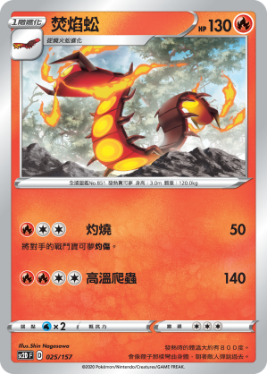 Centiskorch #025