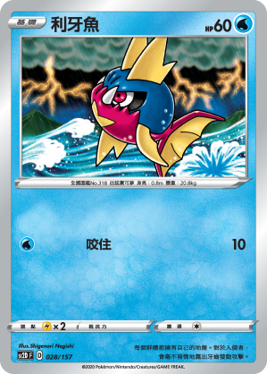 Carvanha #028