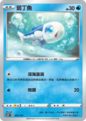 Wishiwashi #037