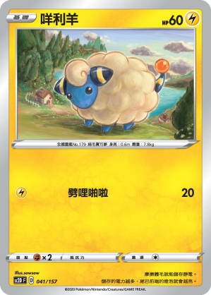Mareep #041