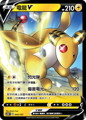Ampharos V #043