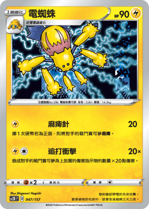 Galvantula #047