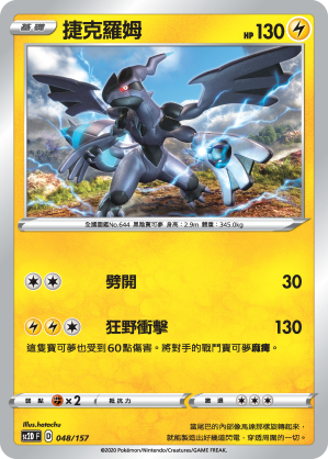Zekrom #048