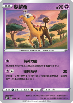 Girafarig #054
