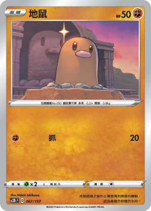 Diglett #067