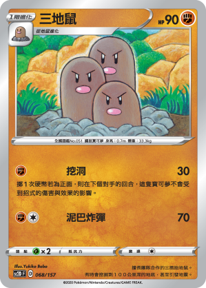 Dugtrio #068