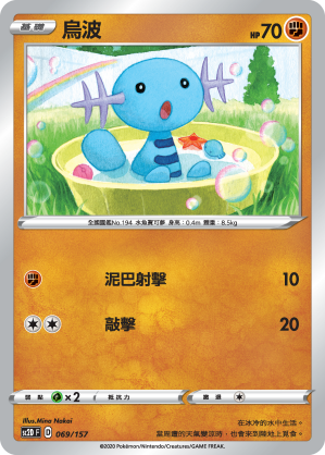 Wooper #069