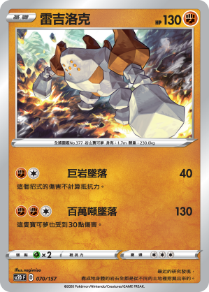 Regirock #070
