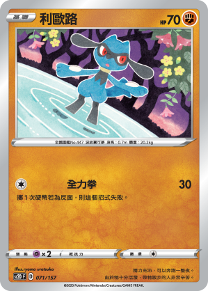 Riolu #071