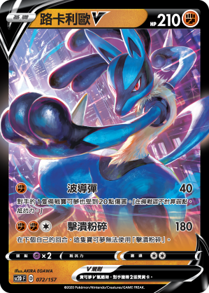Lucario V #072