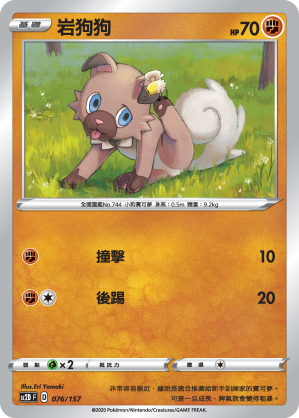 Rockruff #076