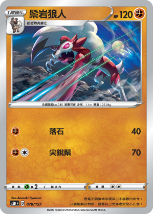 Lycanroc #078