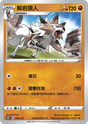 Lycanroc #079