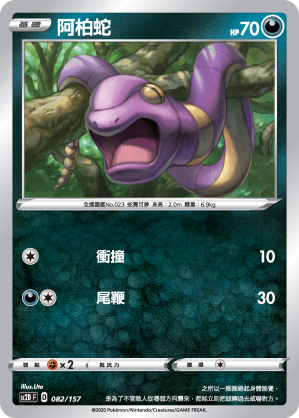 Ekans #082