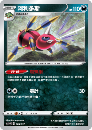 Ariados #085
