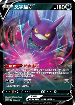 Crobat V #086