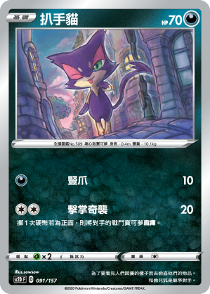 Purrloin #091