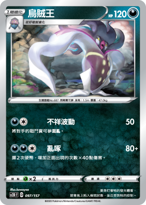 Malamar #097