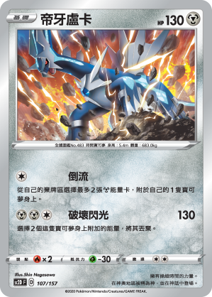 Dialga #107