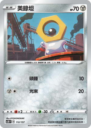 Meltan #112