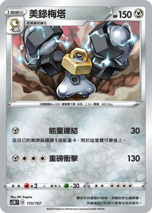Melmetal #113