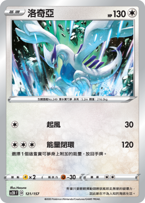 Lugia #121