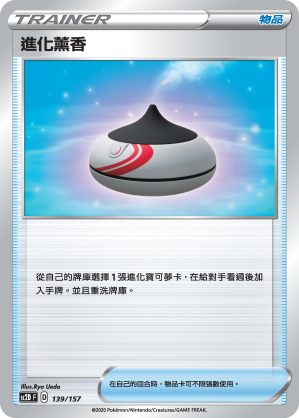 Evolution Incense #139