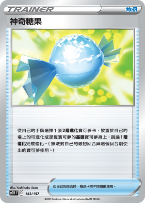 Rare Candy #143