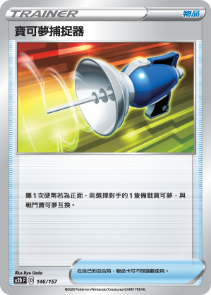 Pokémon Catcher #146