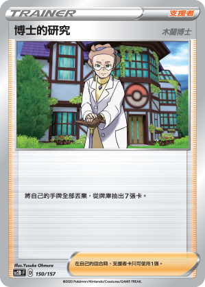Professor's Research (Professor Magnolia) #150
