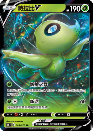 Celebi V #003