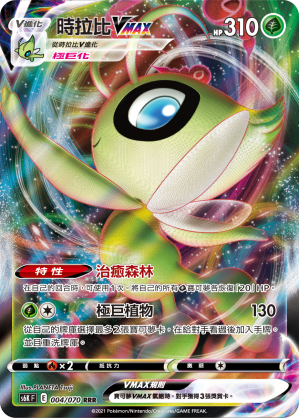 Celebi VMAX #004