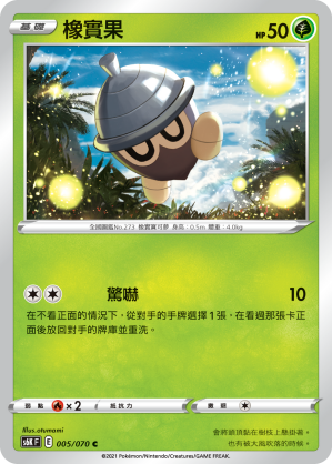 Seedot #005