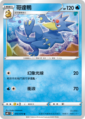 Golduck #010