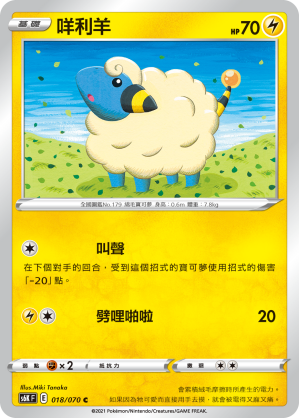 Mareep #018