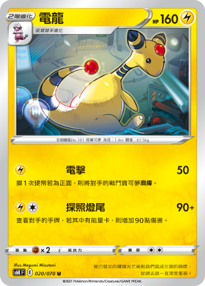 Ampharos #020
