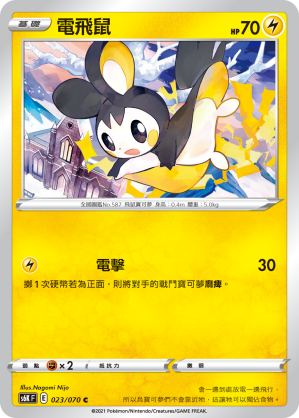 Emolga #023