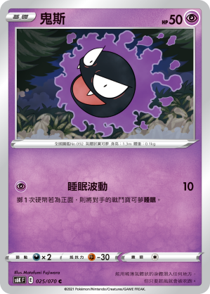 Gastly #025